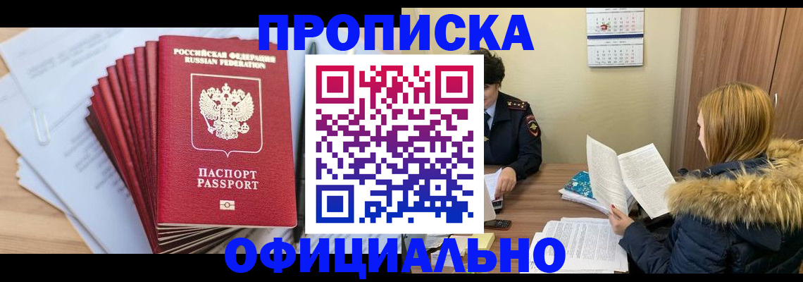 временная регистрация для всех в Ермолино