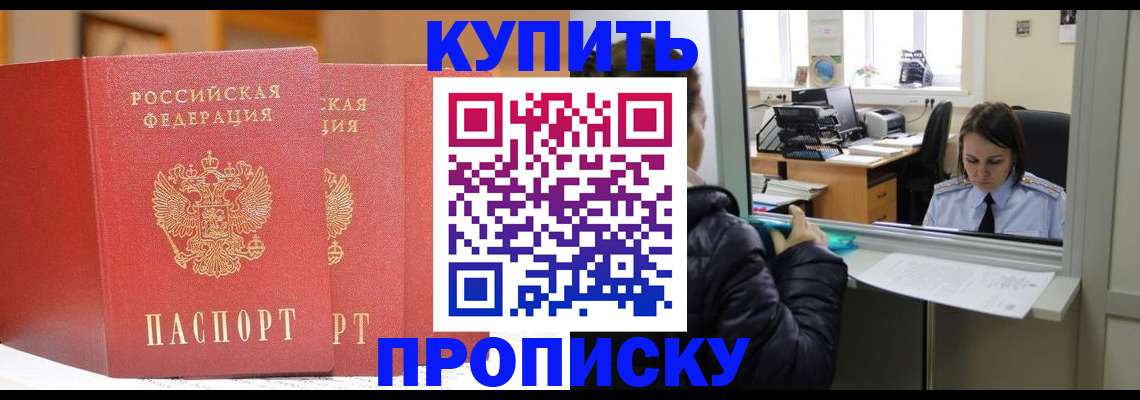 прописка для школы в Ермолино
