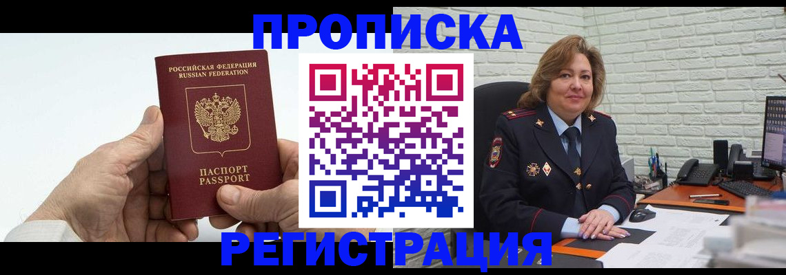 оформление прописки через МФЦ в Ермолино