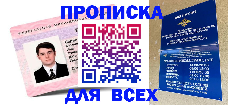 временная регистрация в квартире в Ермолино