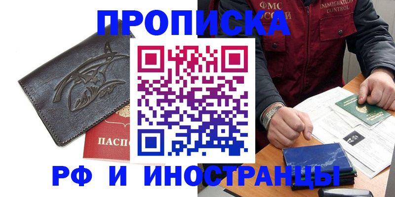 временная регистрация для школы в Ермолино
